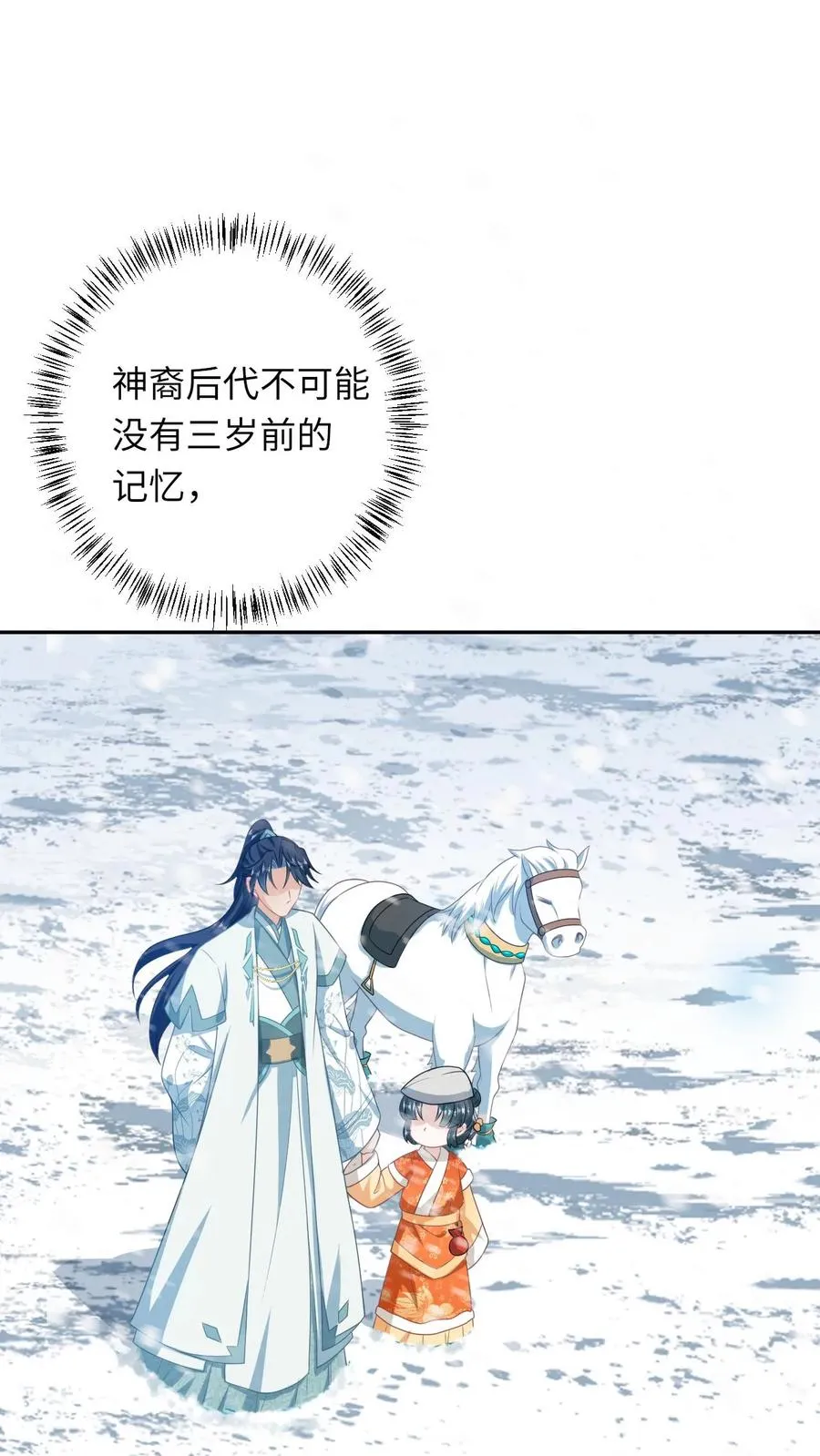第171话 没人性的狗夜辞 第2页