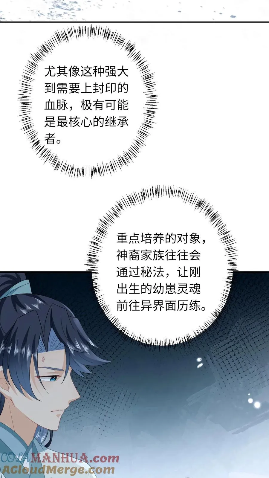 第171话 没人性的狗夜辞 第3页