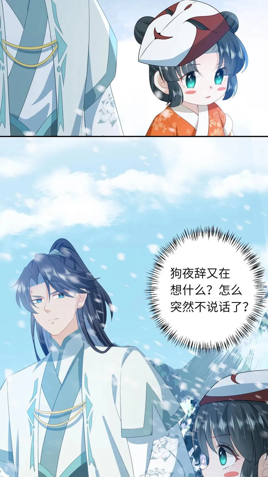 第171话 没人性的狗夜辞 第4页