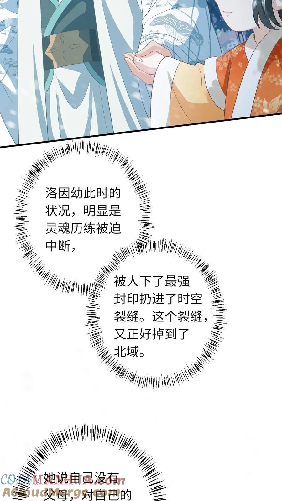 第171话 没人性的狗夜辞 第5页