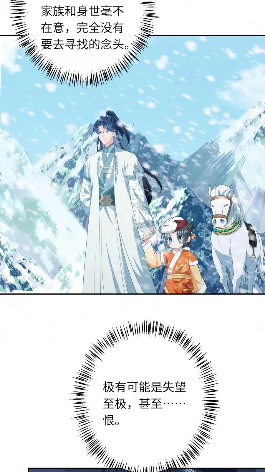 第171话 没人性的狗夜辞 第6页