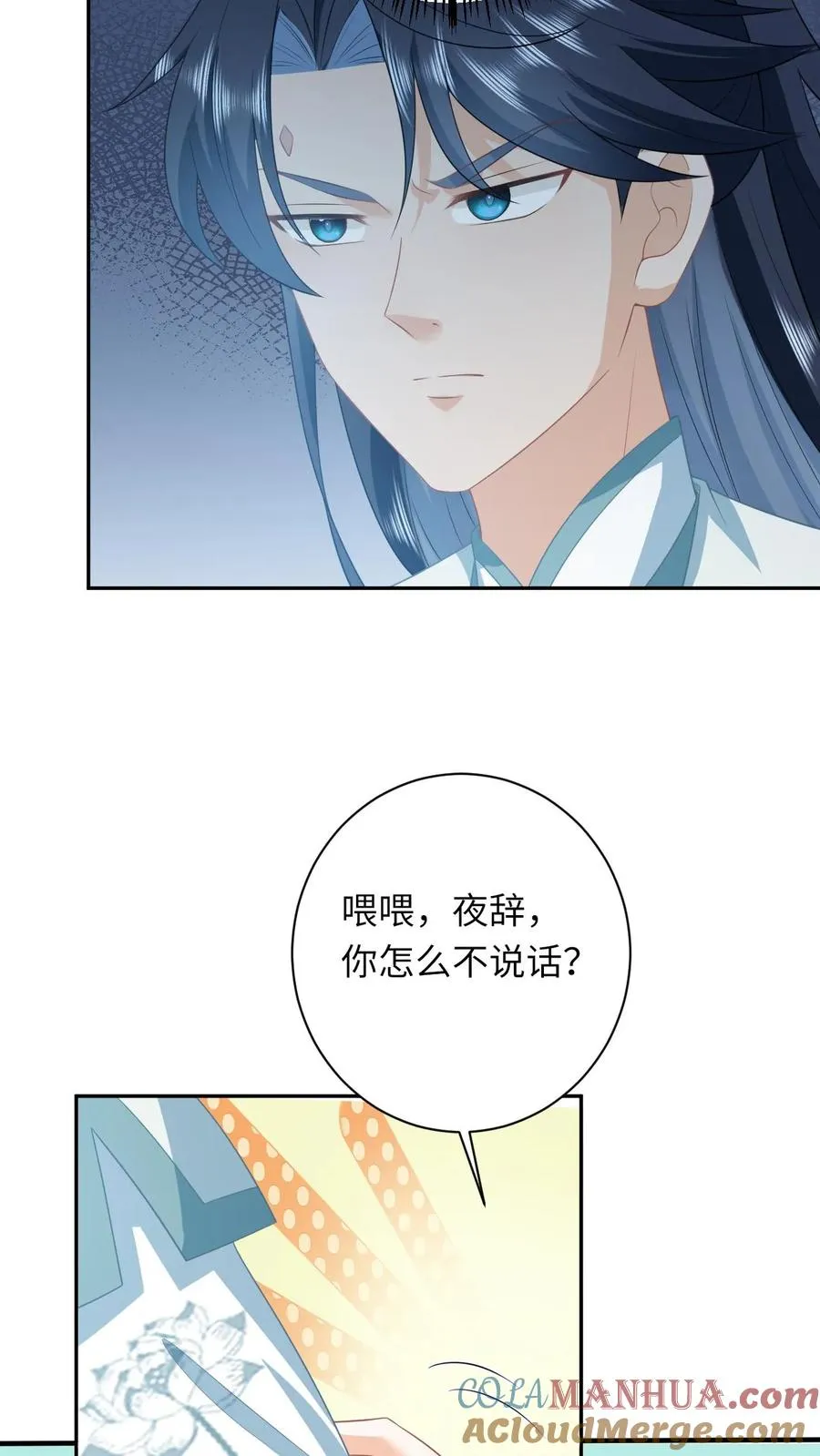 第171话 没人性的狗夜辞 第7页