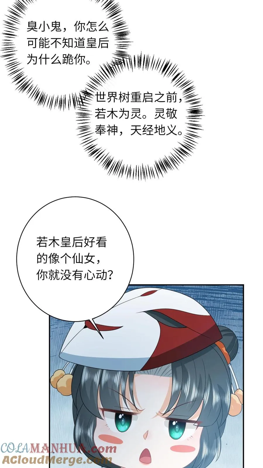 第171话 没人性的狗夜辞 第9页