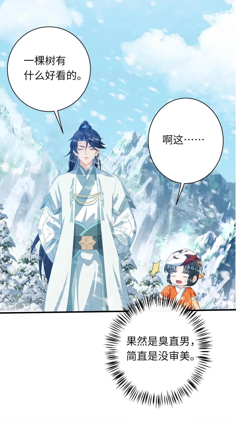第171话 没人性的狗夜辞 第12页