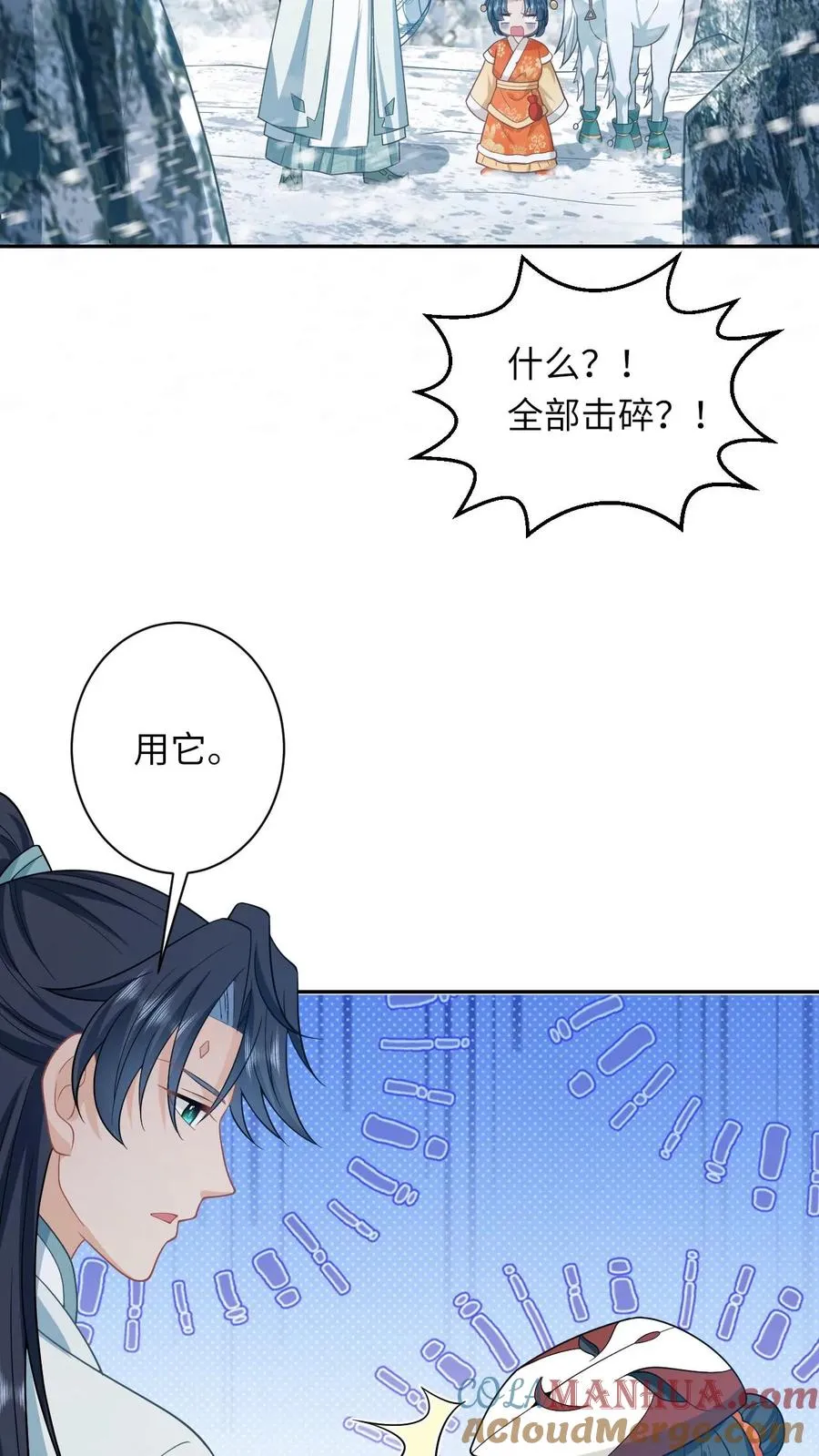 第171话 没人性的狗夜辞 第15页