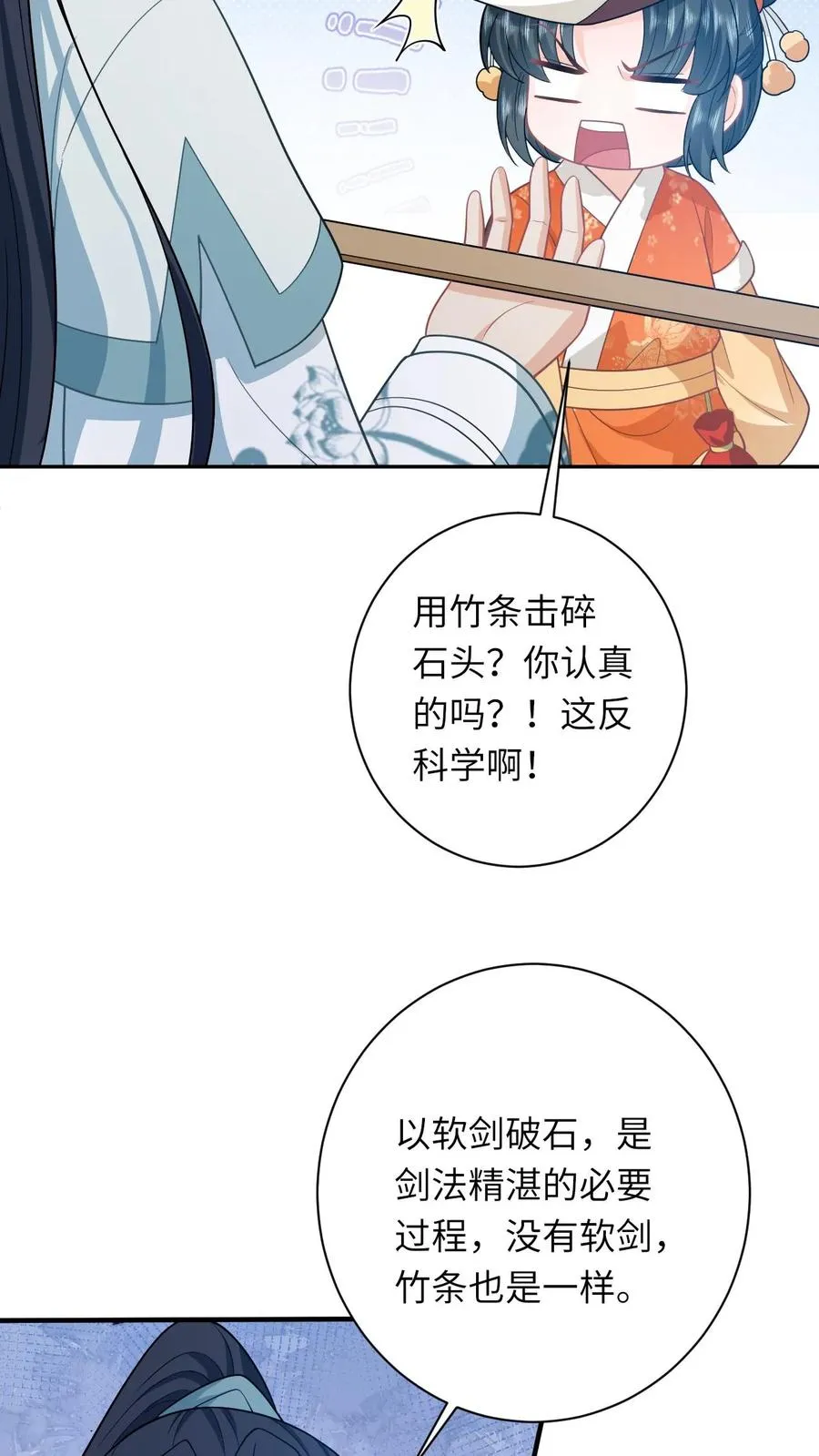 第171话 没人性的狗夜辞 第16页