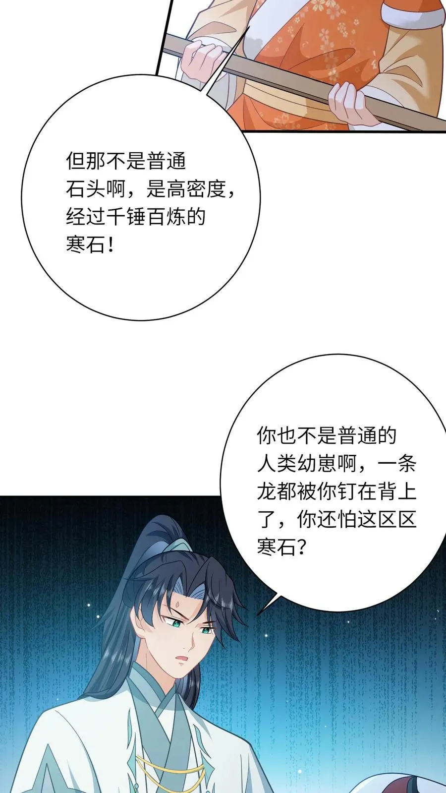 第171话 没人性的狗夜辞 第18页