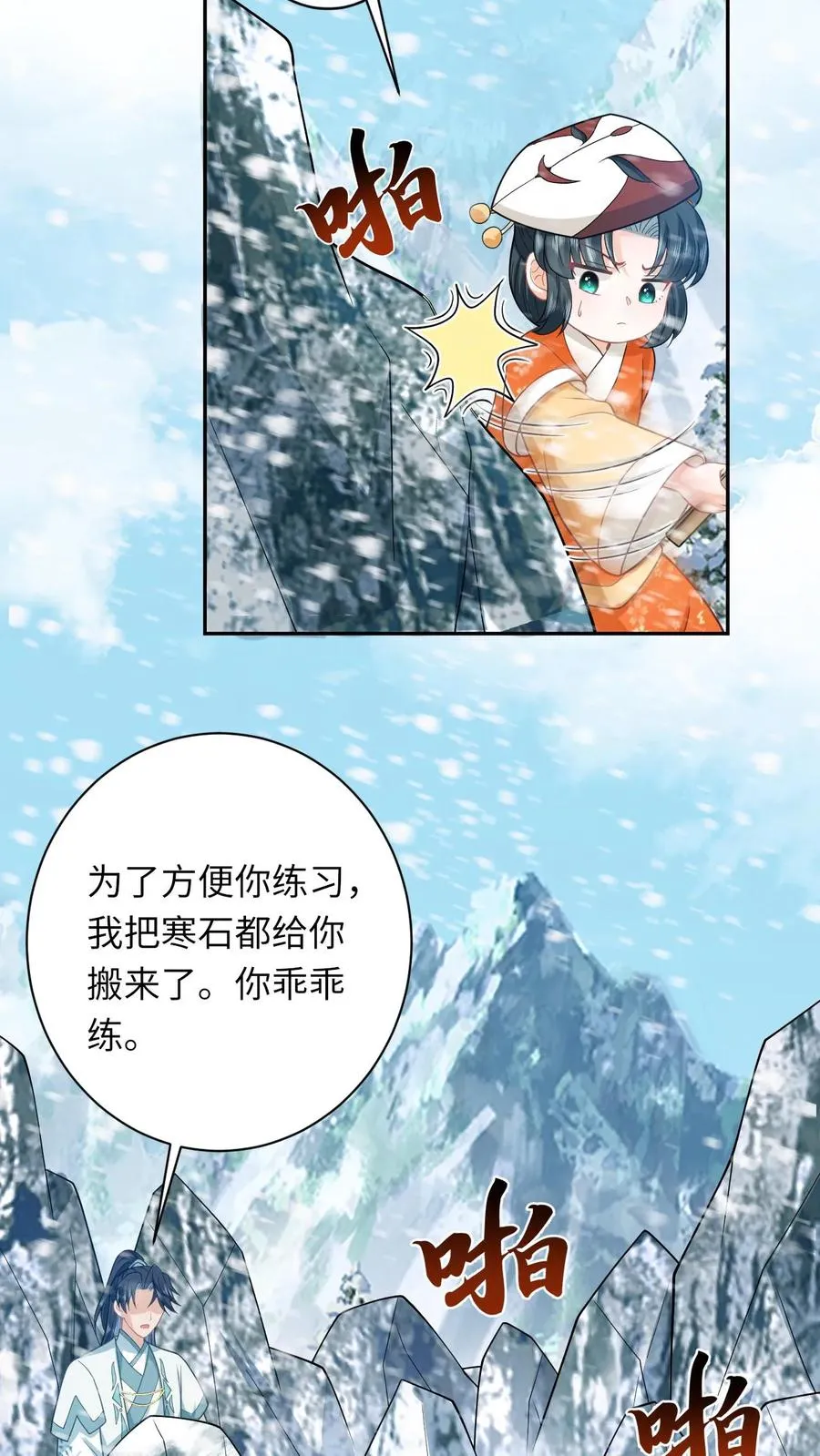 第171话 没人性的狗夜辞 第20页