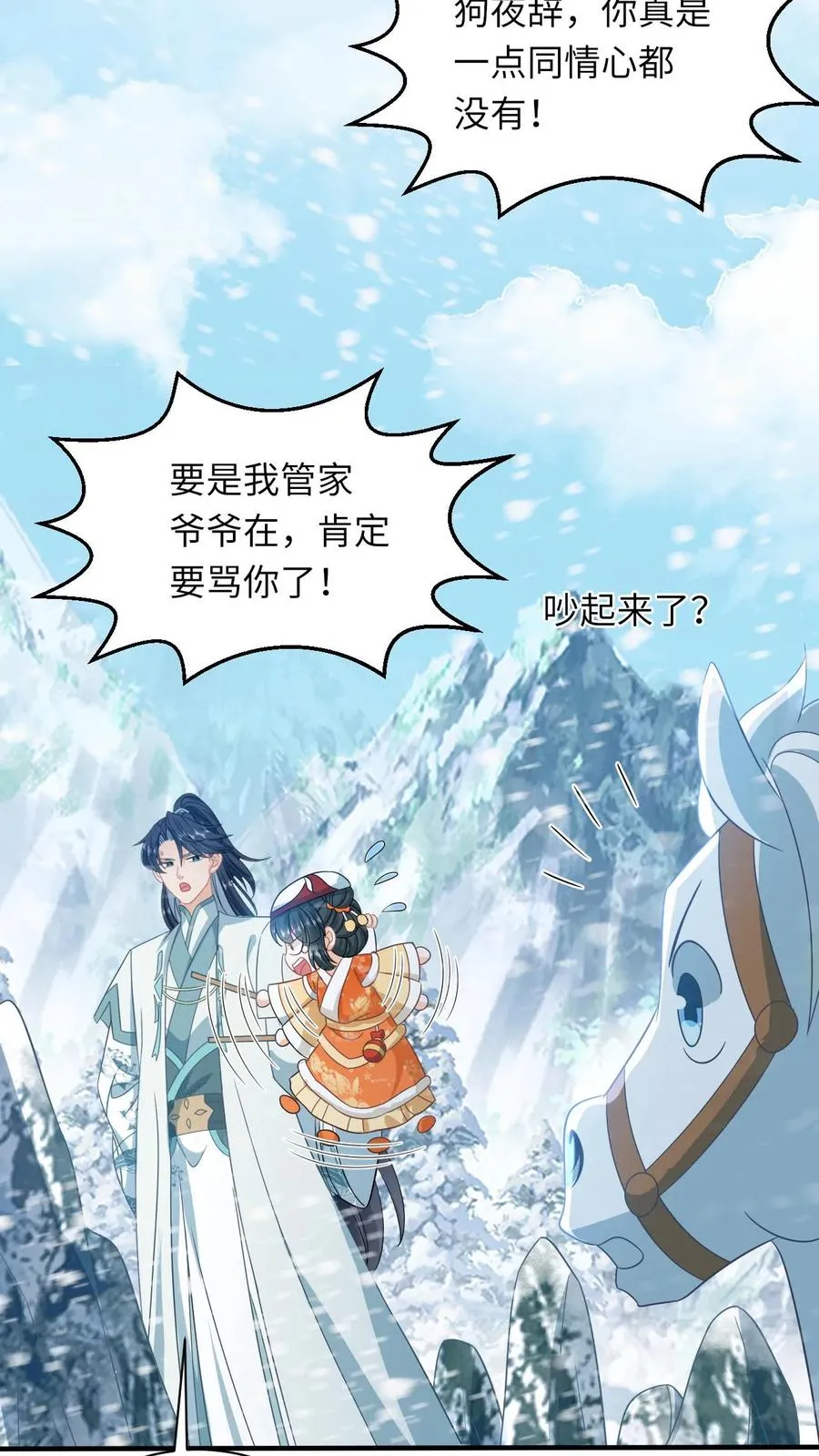 第171话 没人性的狗夜辞 第26页