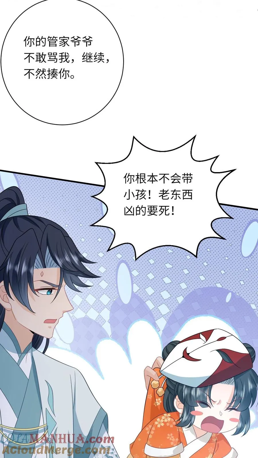 第171话 没人性的狗夜辞 第27页