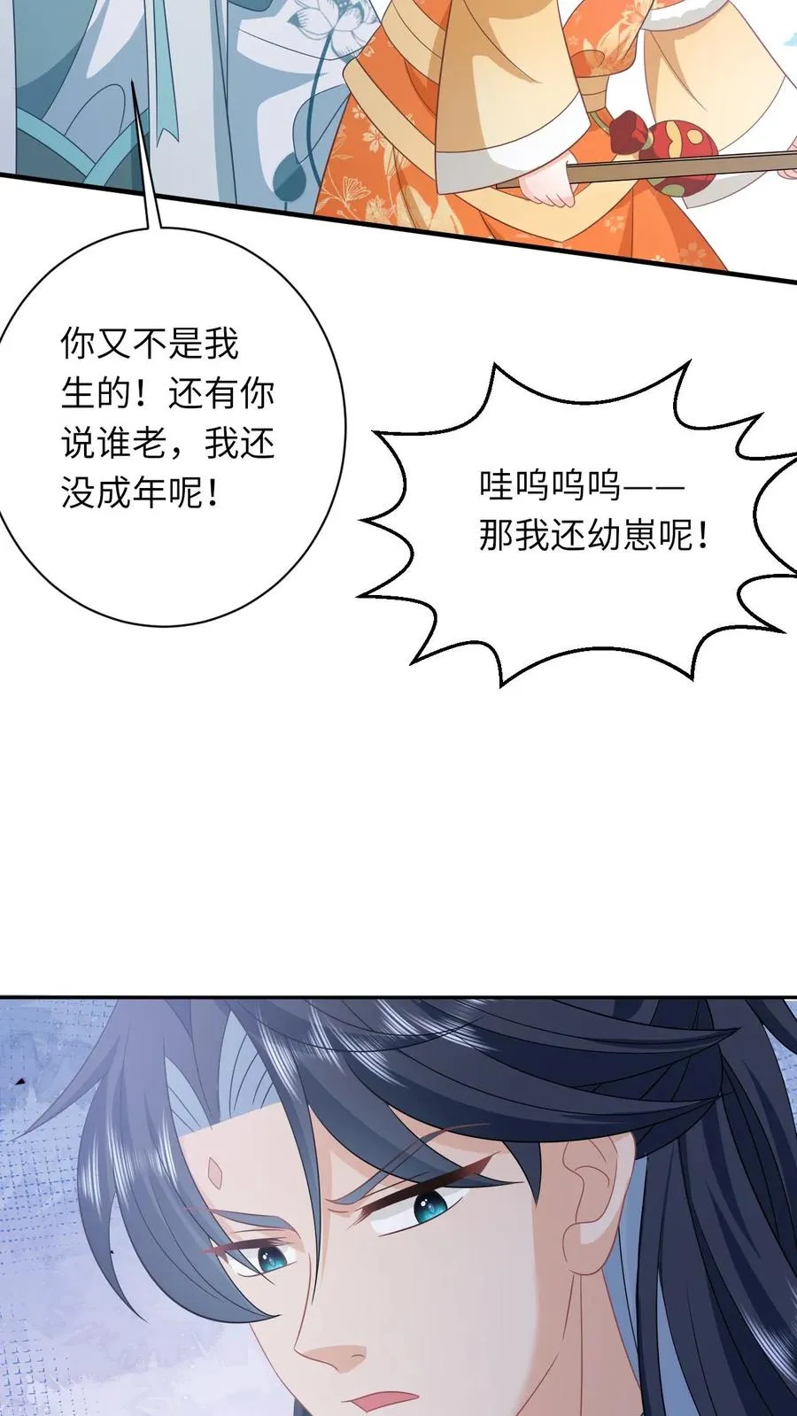 第171话 没人性的狗夜辞 第28页