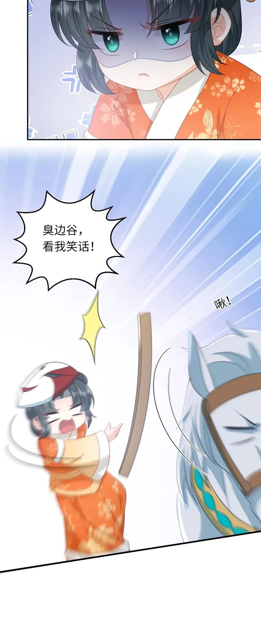 第171话 没人性的狗夜辞 第32页