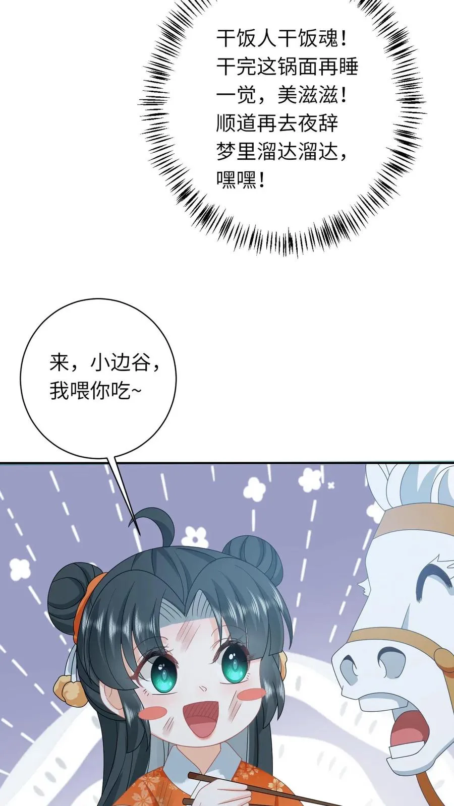 第172话 命魂武器？ 第12页