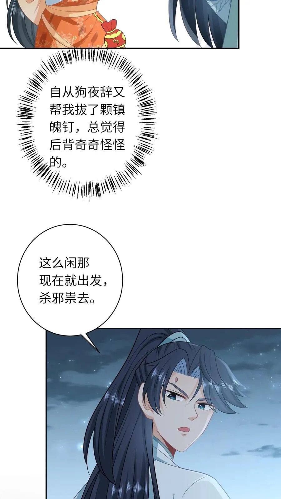 第172话 命魂武器？ 第24页