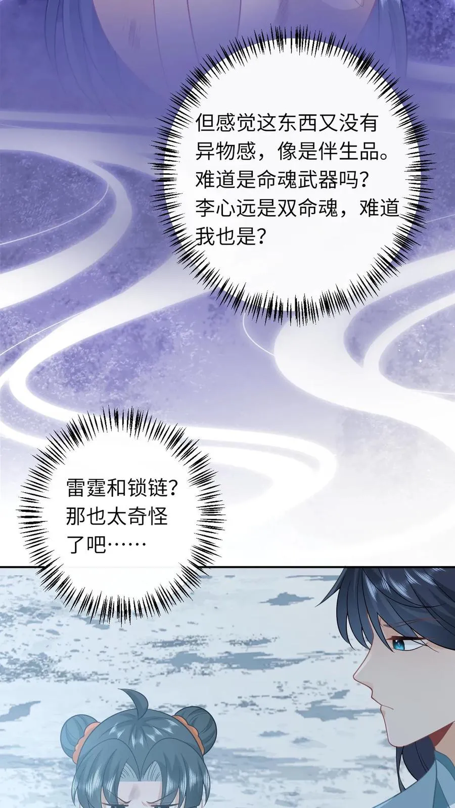 第172话 命魂武器？ 第26页