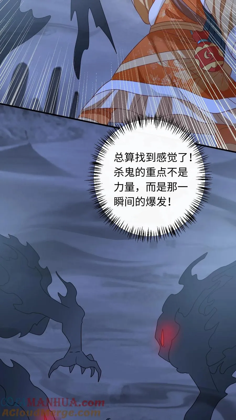 第173话 新招式解锁 第17页