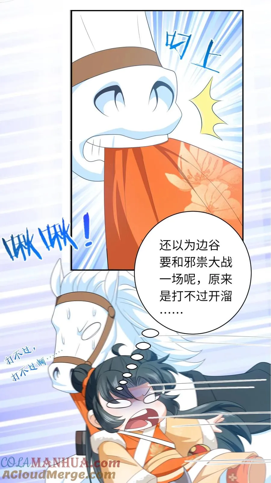 第174话 以血养剑 第7页