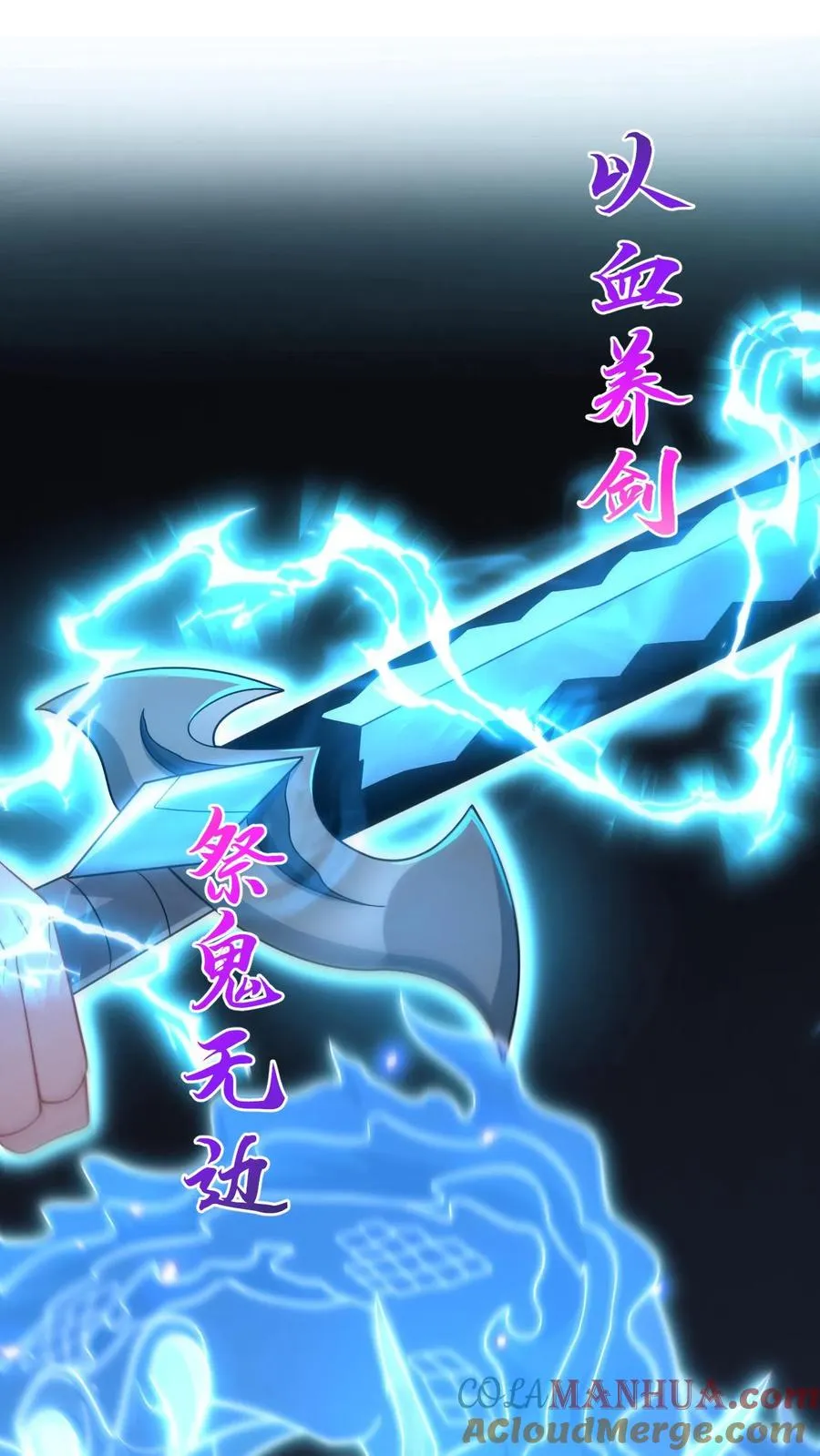 第174话 以血养剑 第13页