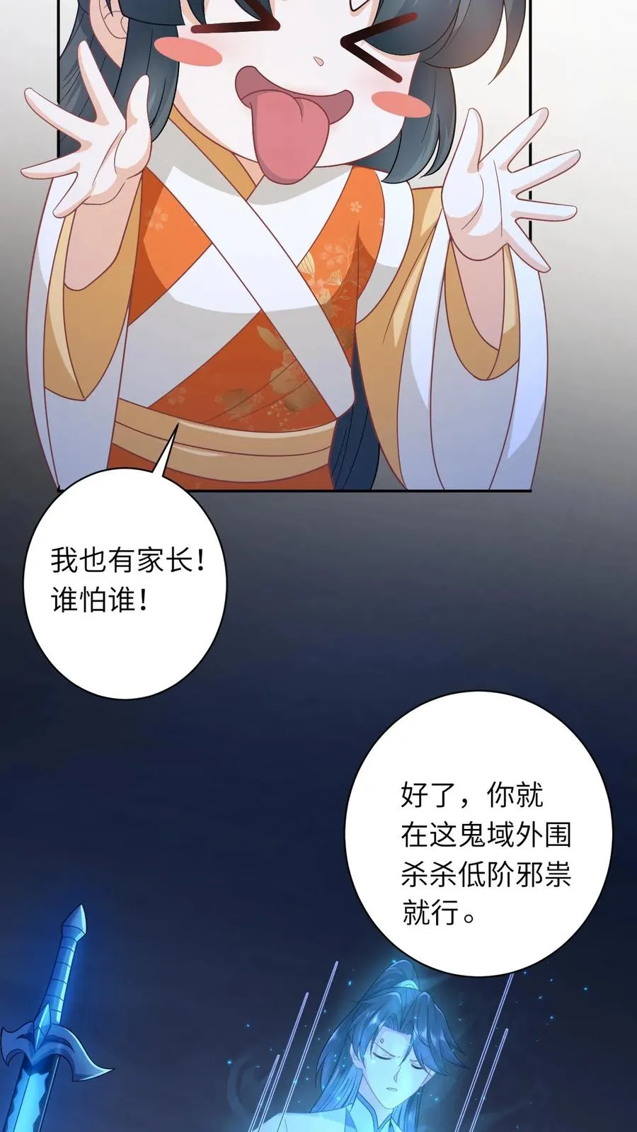 第174话 以血养剑 第18页