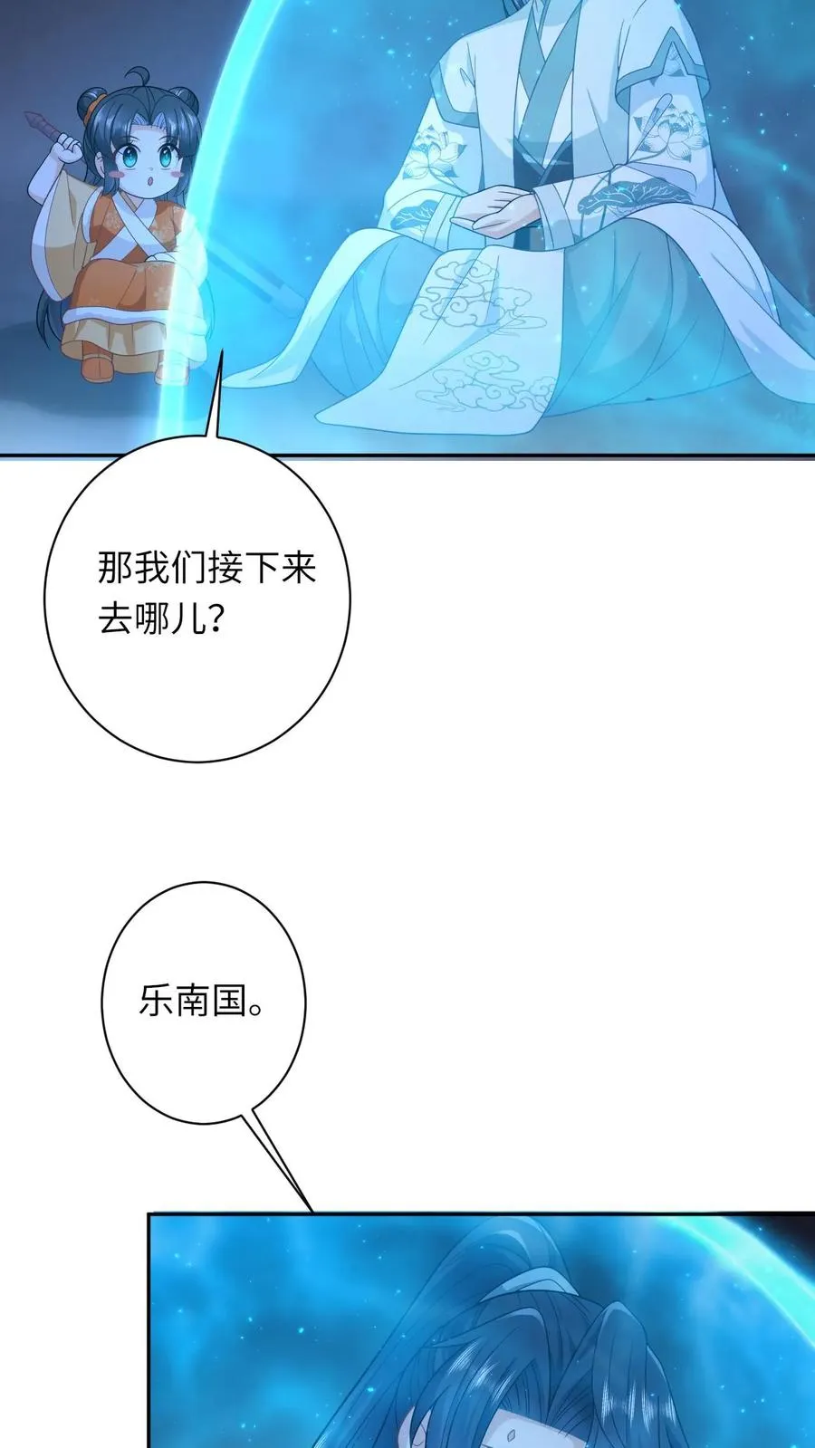 第174话 以血养剑 第20页