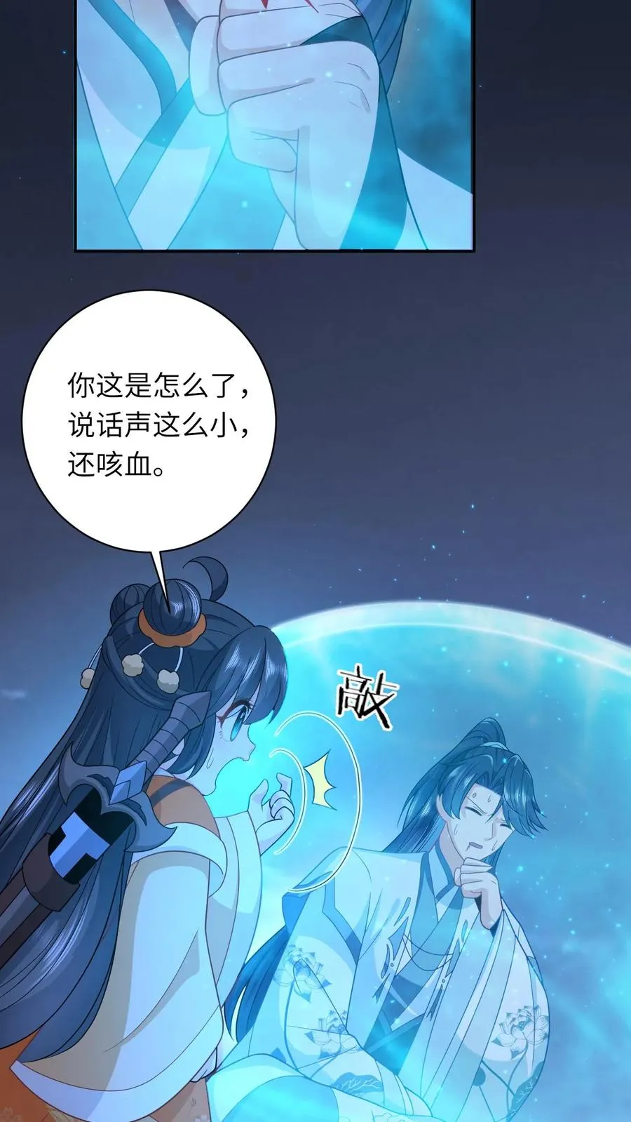 第174话 以血养剑 第22页