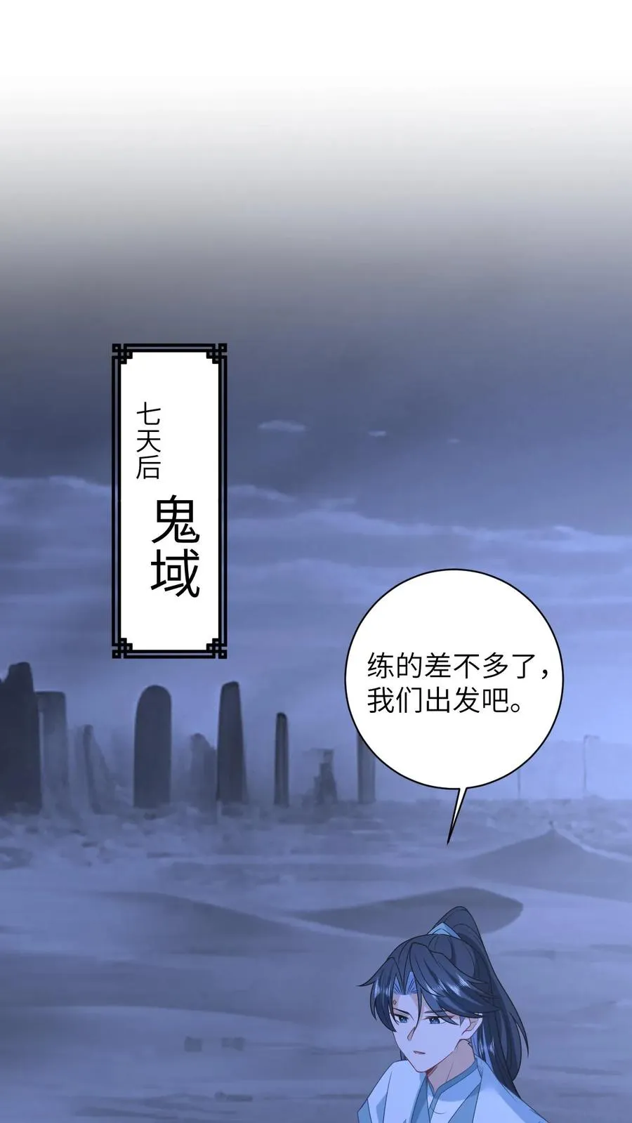 第175话 男宠夜辞 第2页