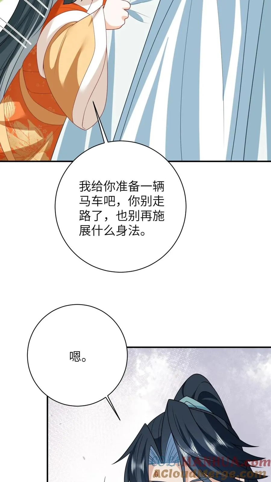 第175话 男宠夜辞 第5页