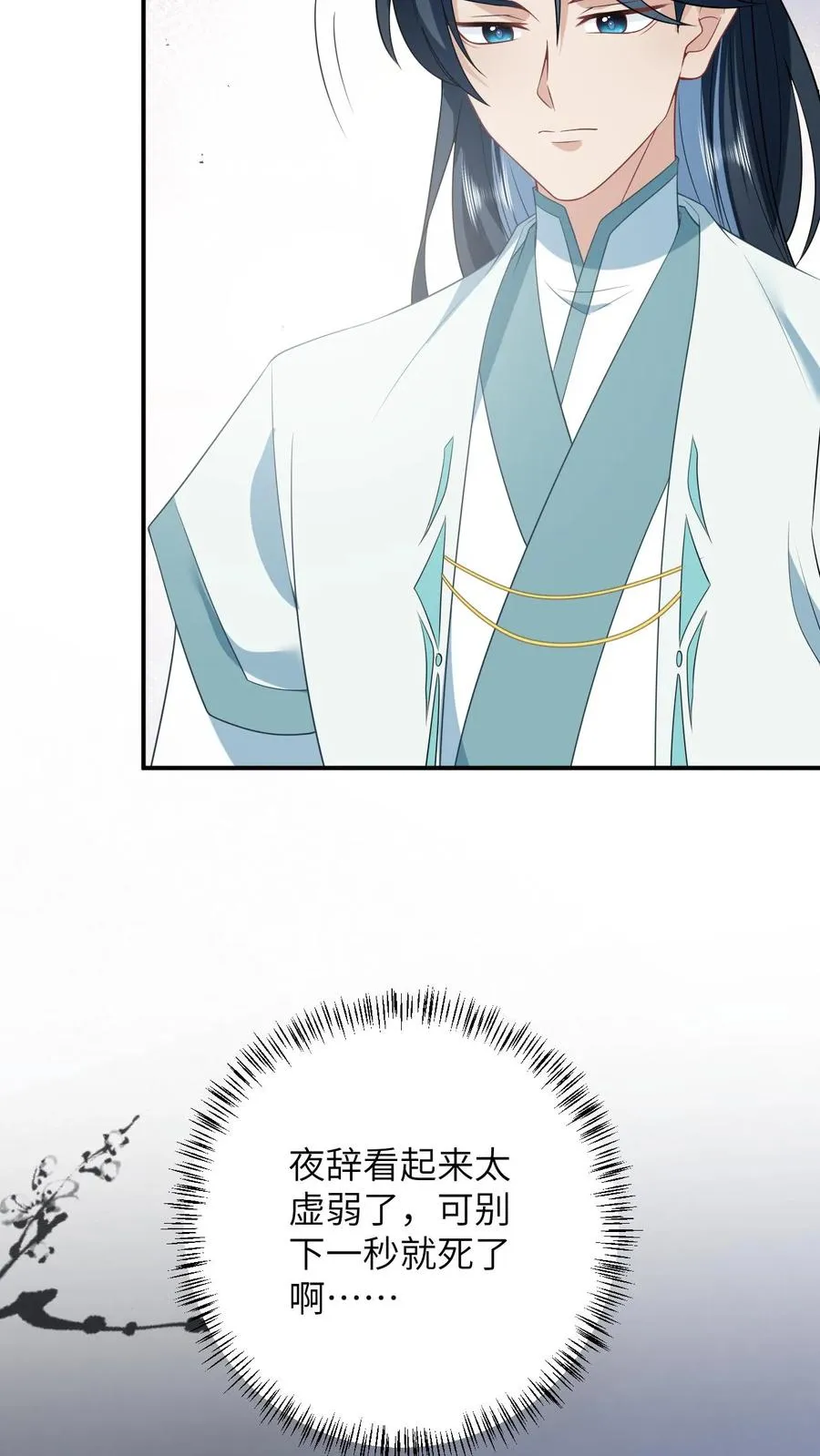 第175话 男宠夜辞 第6页