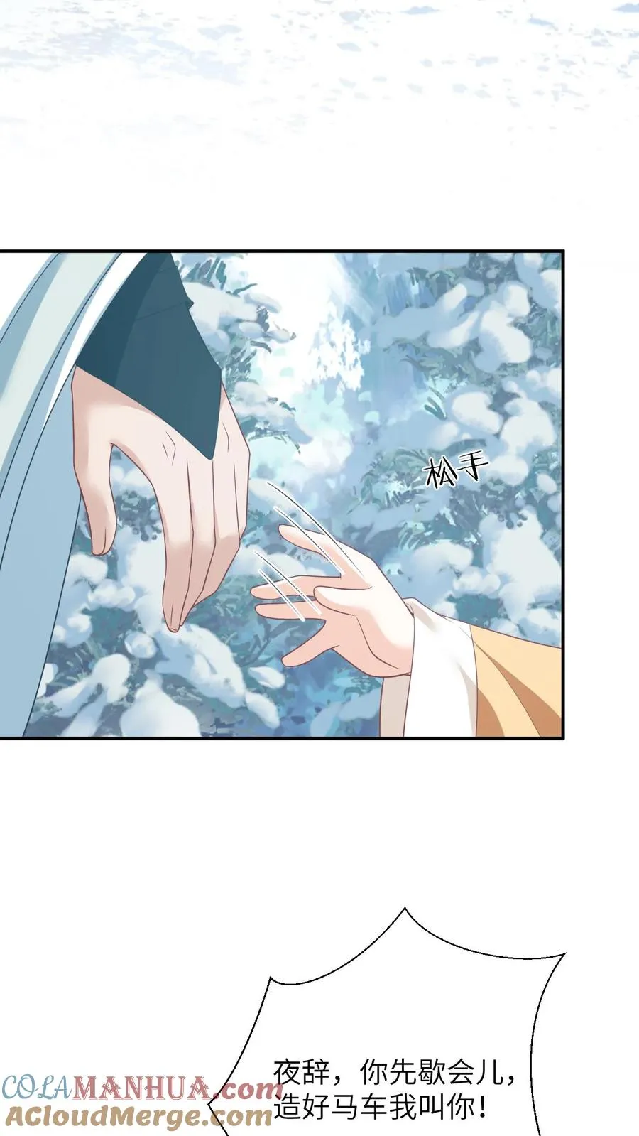 第175话 男宠夜辞 第9页