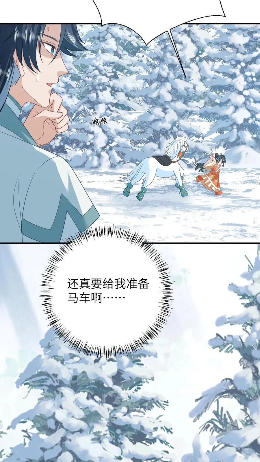 第175话 男宠夜辞 第10页
