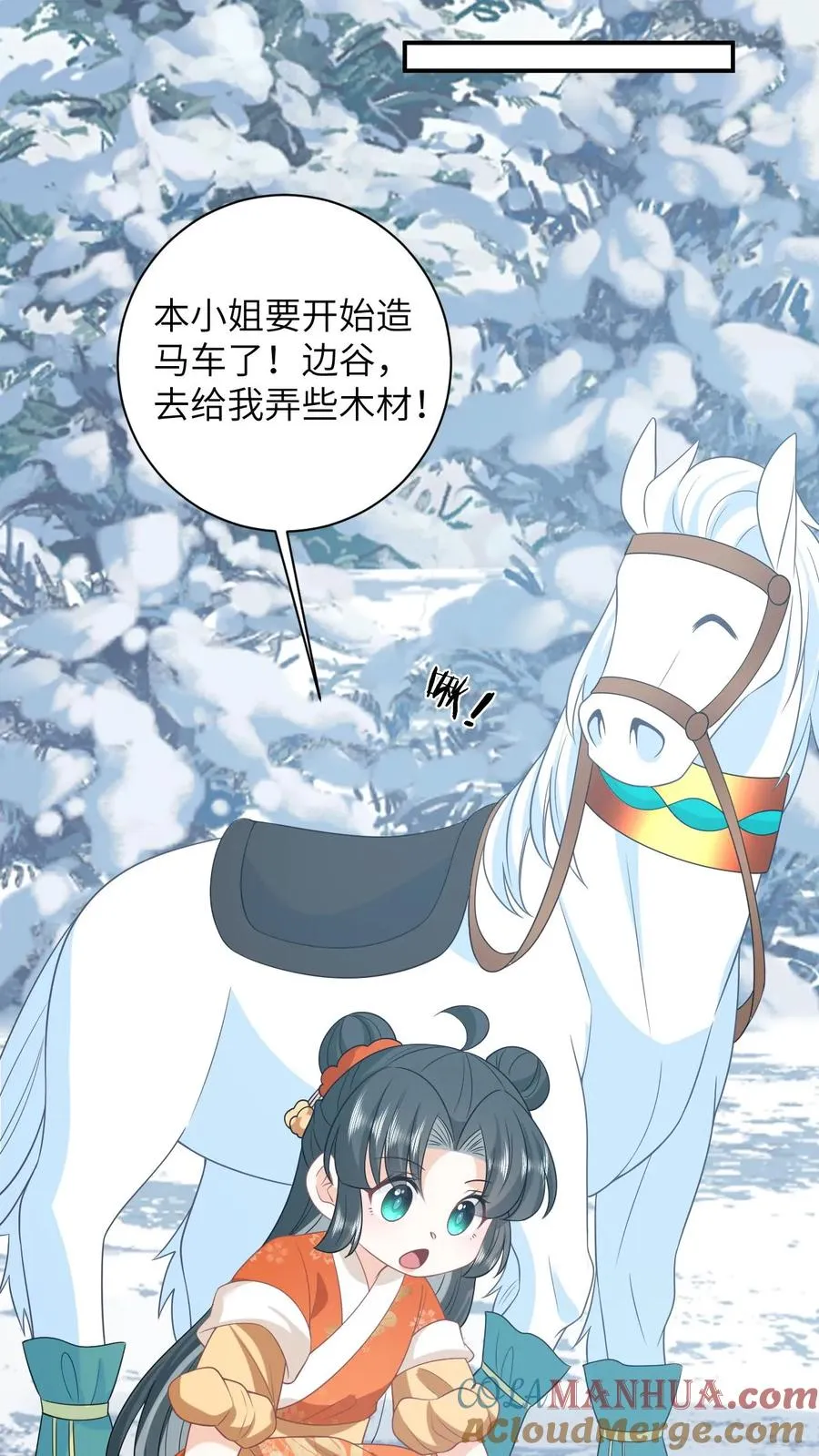 第175话 男宠夜辞 第11页