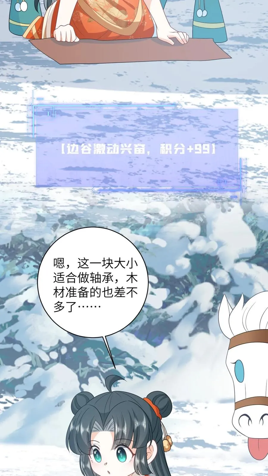 第175话 男宠夜辞 第12页