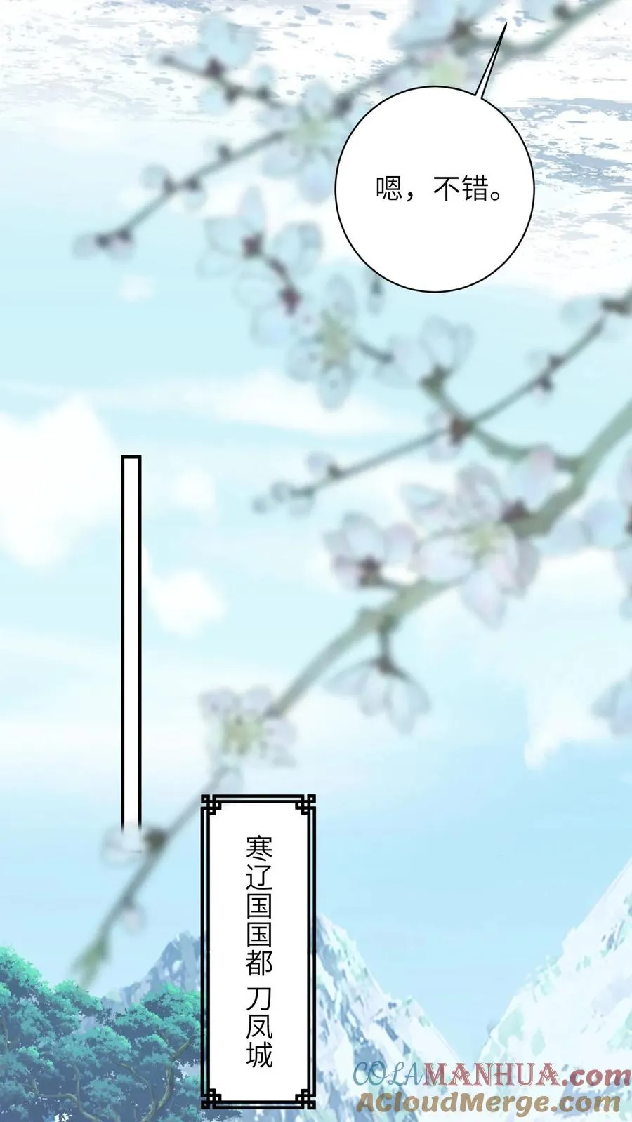 第175话 男宠夜辞 第19页