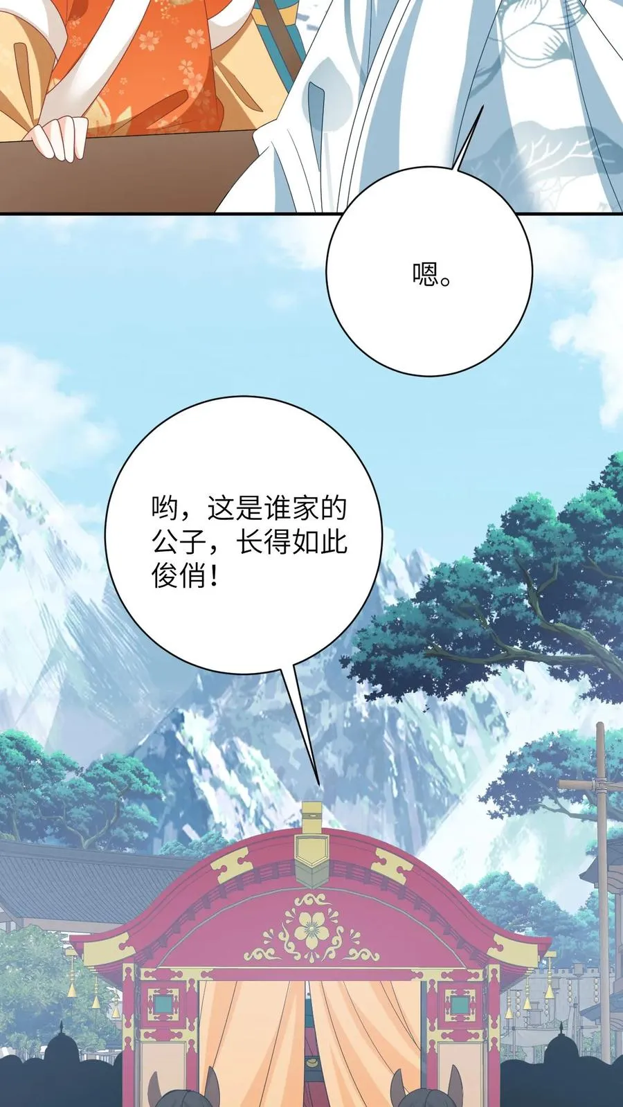 第175话 男宠夜辞 第22页