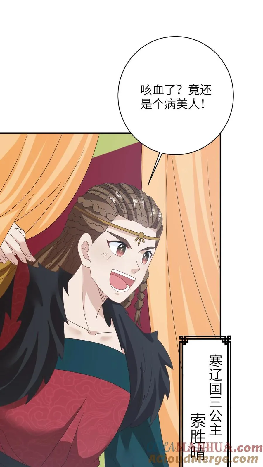 第175话 男宠夜辞 第25页