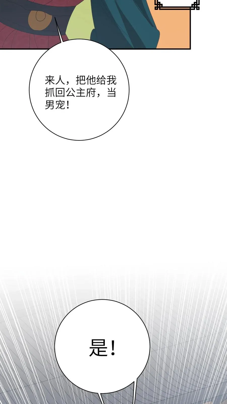 第175话 男宠夜辞 第26页