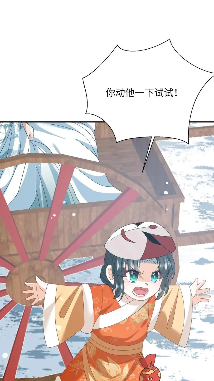 第175话 男宠夜辞 第32页