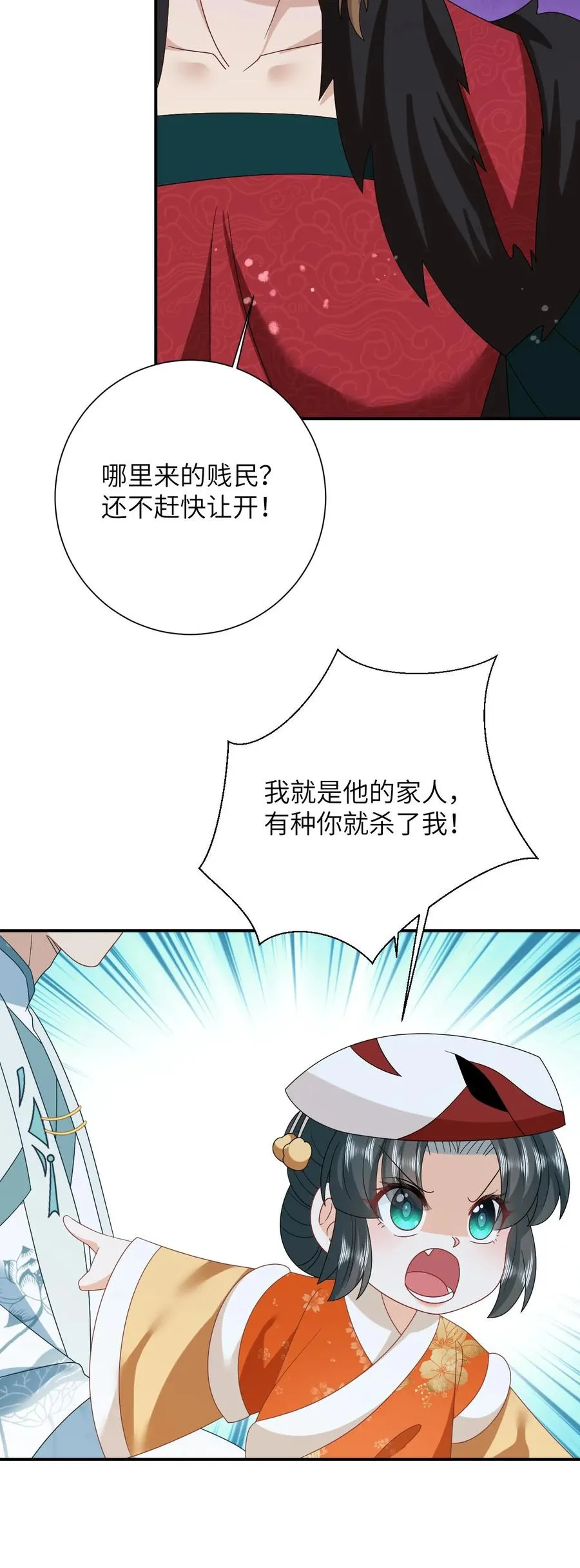 第175话 男宠夜辞 第34页