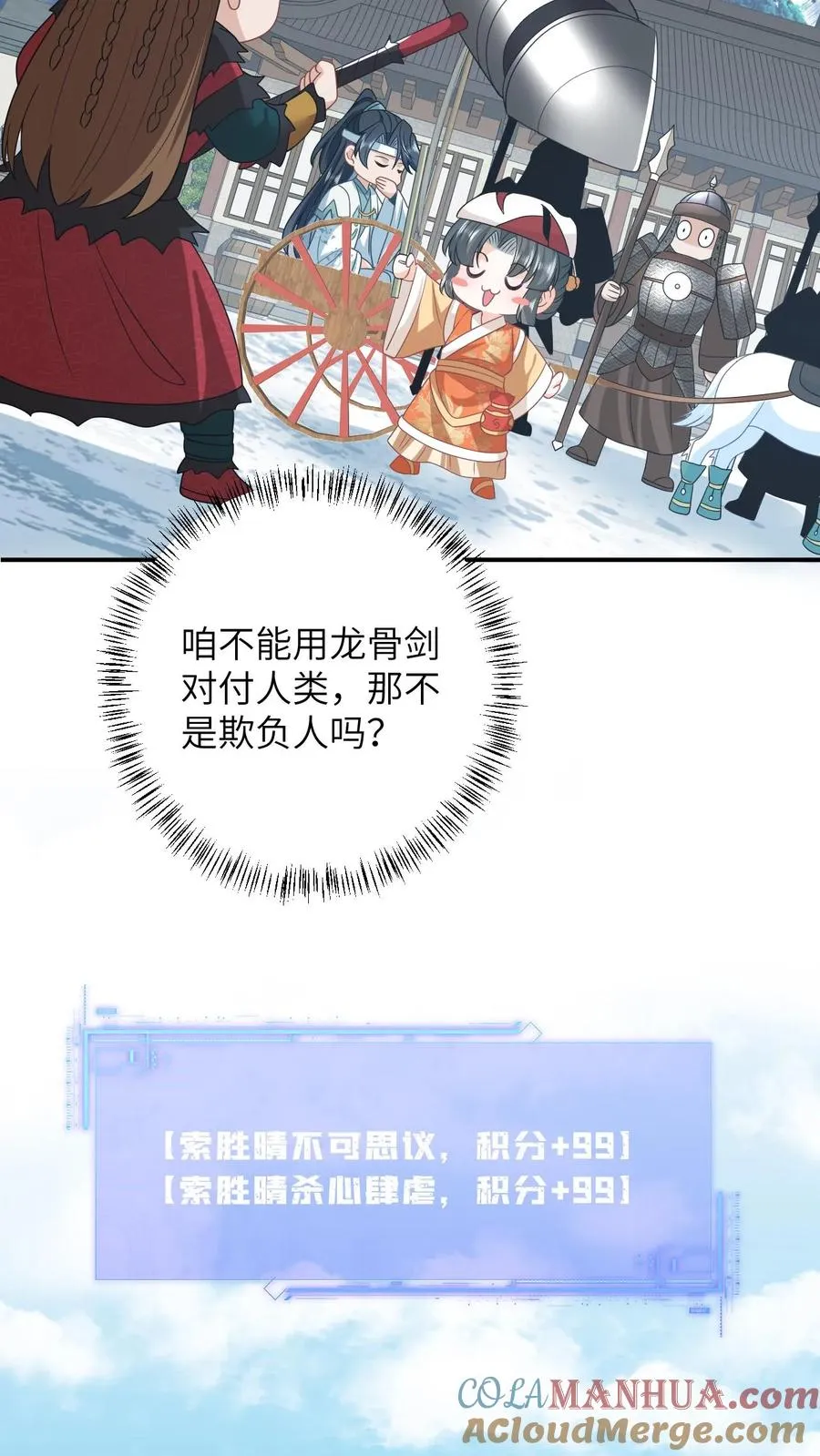 第176话 竹条碎大锤 第11页