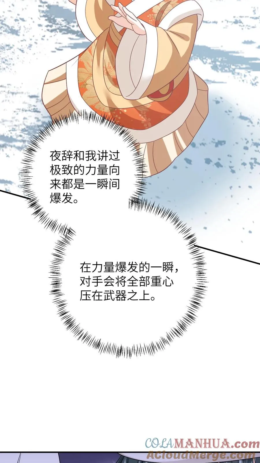 第176话 竹条碎大锤 第21页