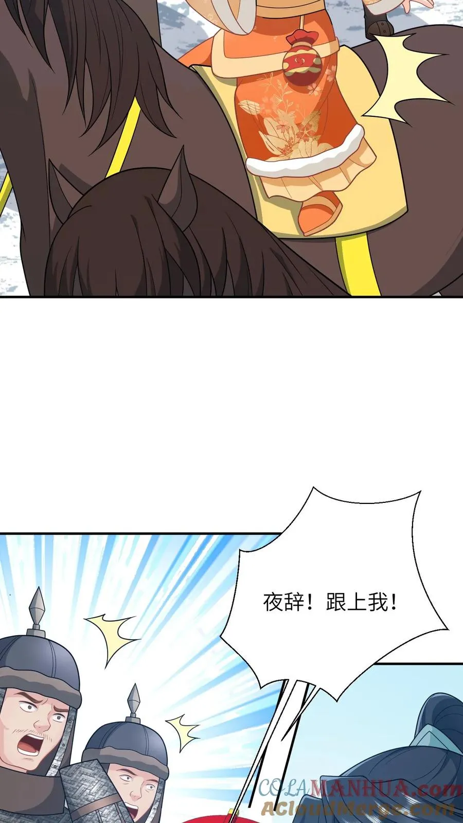 第177话 豪华马车我的了！ 第11页