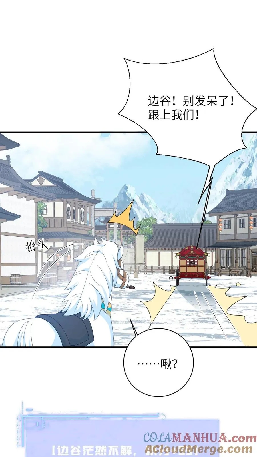 第177话 豪华马车我的了！ 第19页