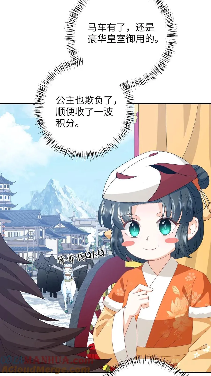 第177话 豪华马车我的了！ 第21页