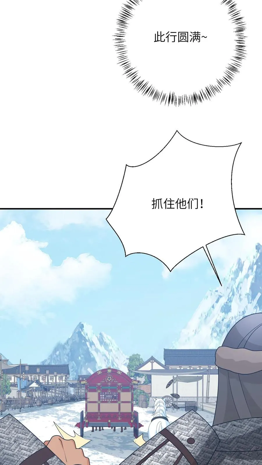第177话 豪华马车我的了！ 第22页