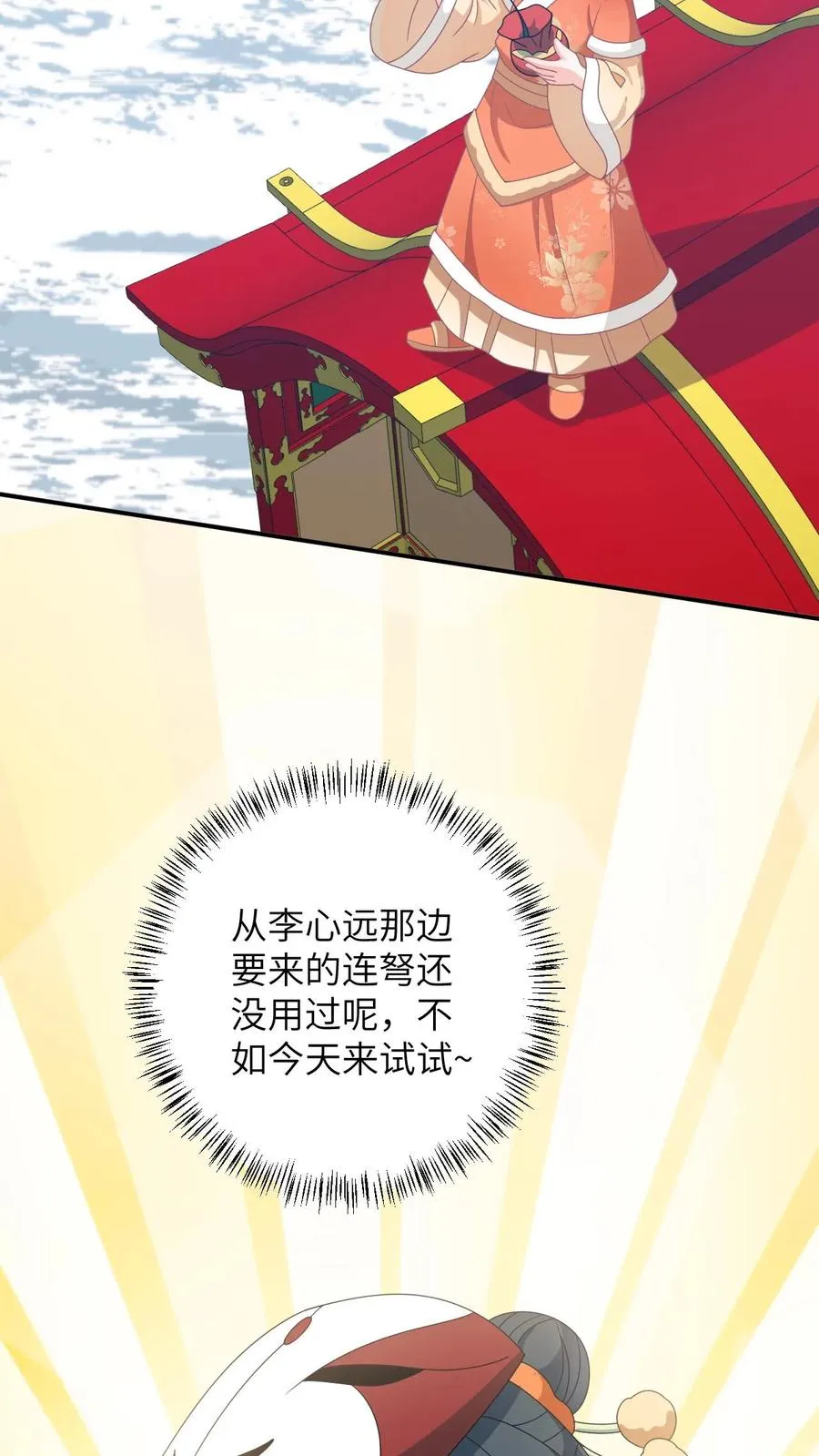 第177话 豪华马车我的了！ 第26页