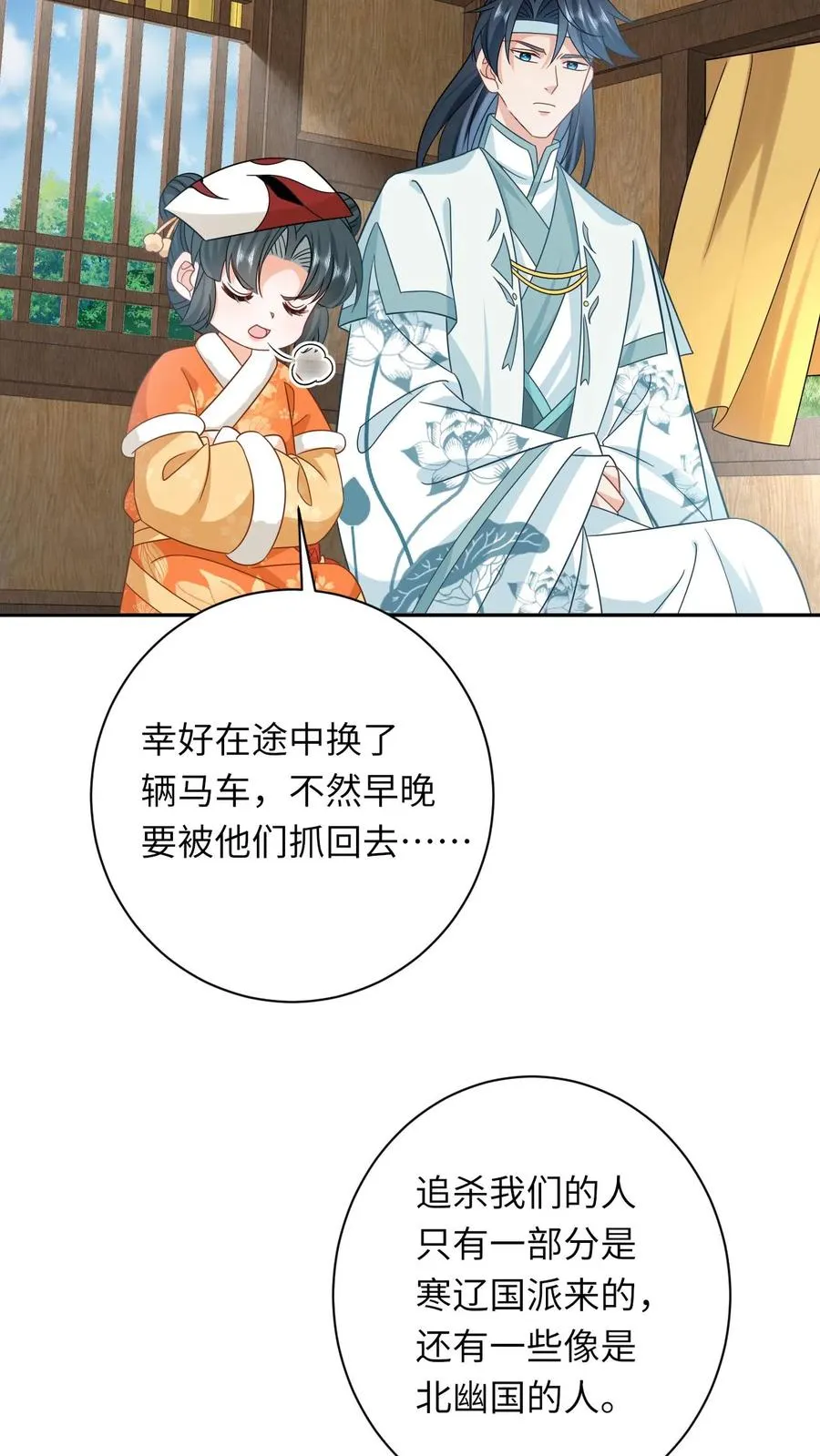 第179话 幼幼被赐婚 第4页
