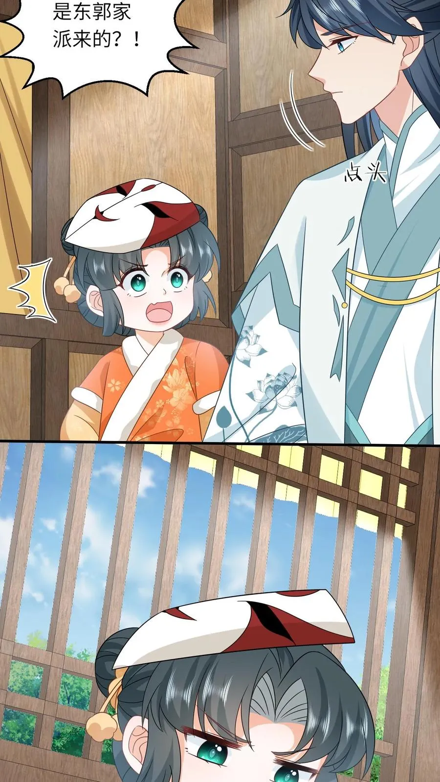第179话 幼幼被赐婚 第6页