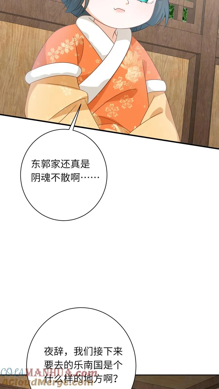 第179话 幼幼被赐婚 第7页