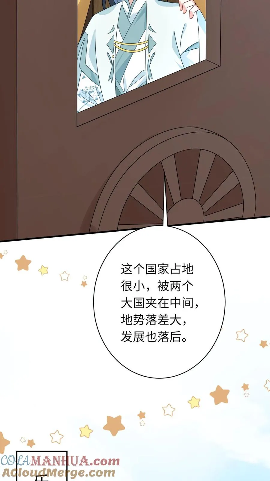 第179话 幼幼被赐婚 第9页