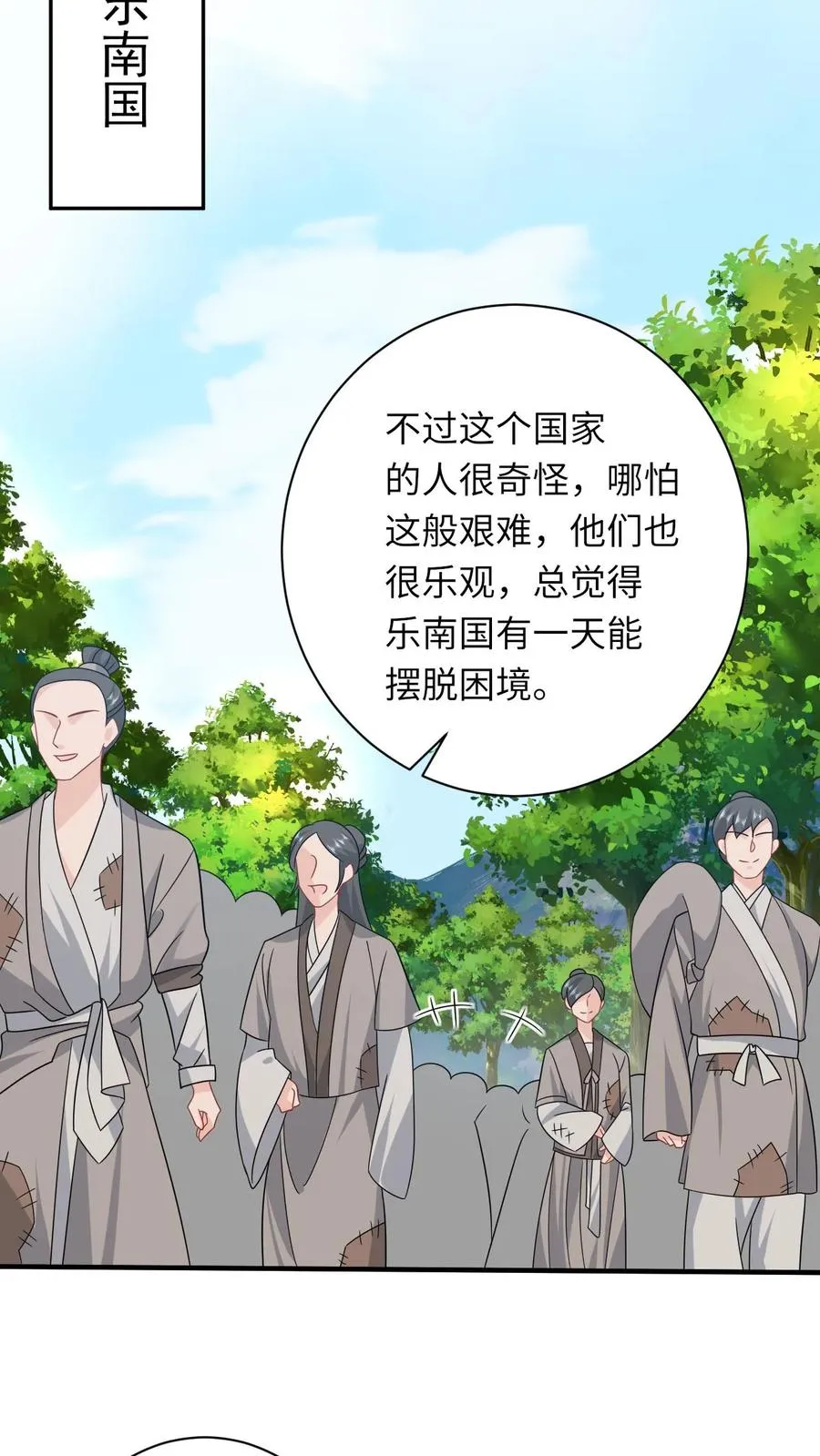 第179话 幼幼被赐婚 第10页